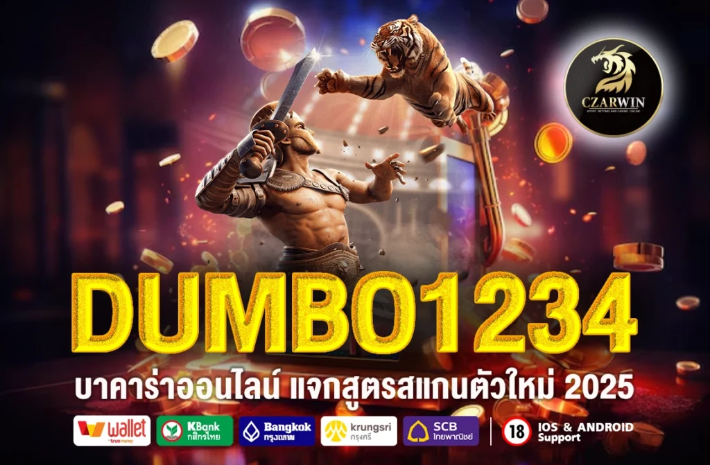 DUMBO1234