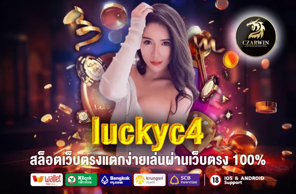 luckyc4
